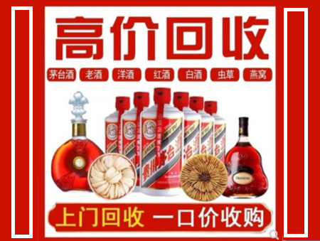 连平回收名酒