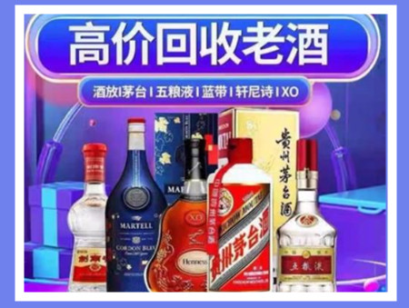 连平老酒回收店